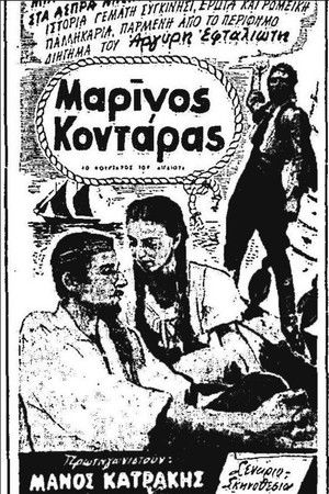 Μαρίνος Κονταράς