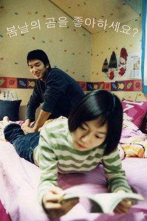 봄날의 곰을 좋아하세요?