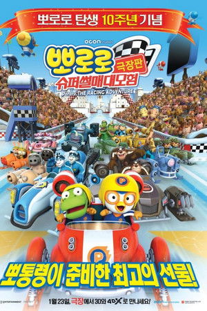 Pororo: Yarış Macerası