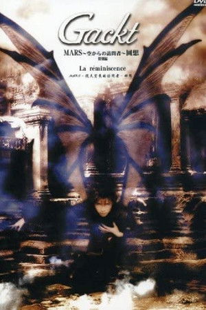 MARS 空からの訪問者~回想~特別編