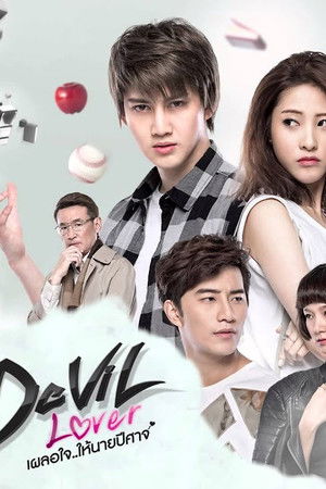 Devil Lover เผลอใจ..ให้นายปีศาจ