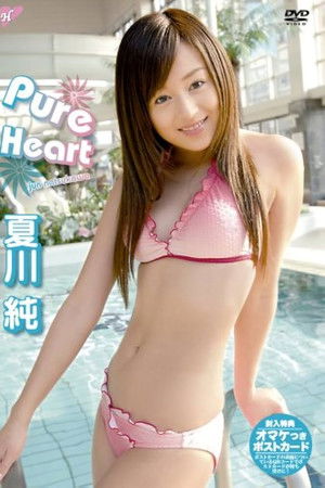 夏川純 Pure Heart