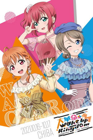 ラブライブ! サンシャイン!! CYaRon! 2nd LoveLive! ～大革命☆Wake Up Kingdom～
