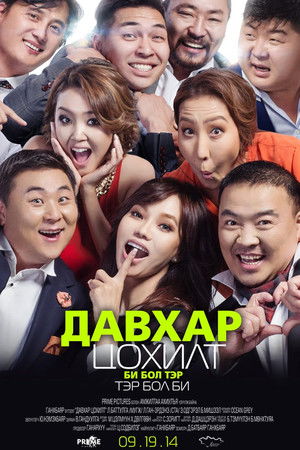 Давхар цохилт