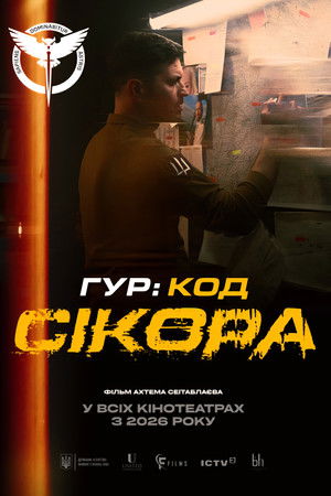 ГУР: Код «Сікора»