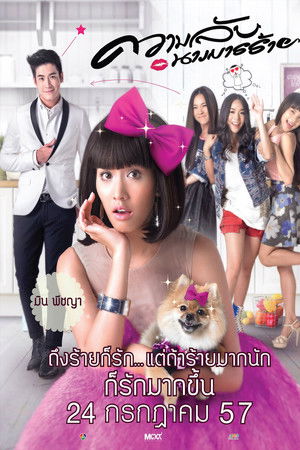 ความลับนางมารร้าย