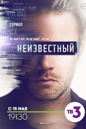 Неизвестный