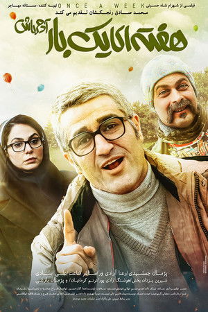 هفته‌ای یک‌بار آدم باش