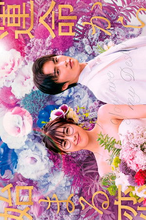 運命から始まる恋