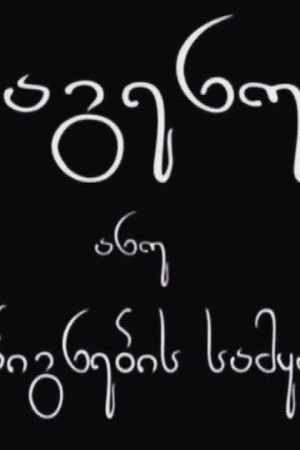 ატაგენუსი