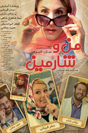 من و شارمین