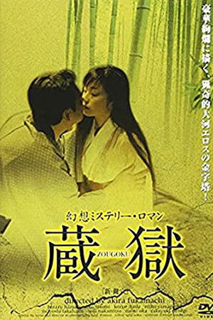 新・鍵穴　絡みあう舌と舌