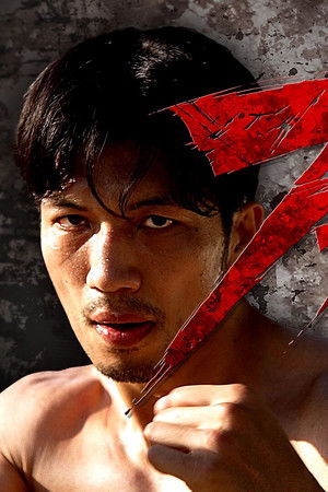 ファイトロード