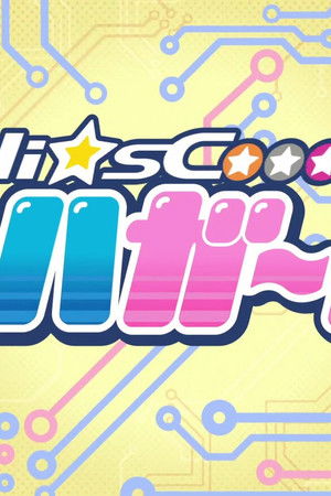 Hi☆sCoool! セハガール