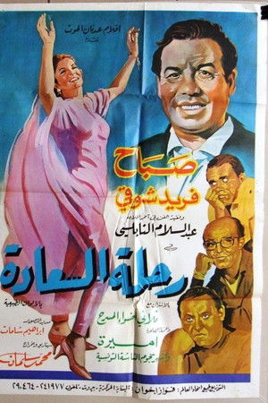 رحلة السعادة