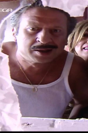 Λατρεμένοι μου γείτονες