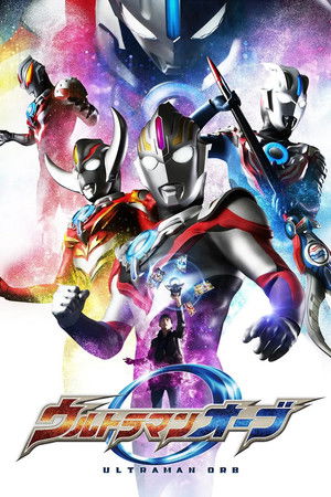 ウルトラマンオーブ