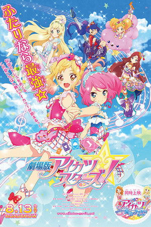 アイカツ！ミュージックアワード　みんなで賞をもらっちゃいまSHOW！