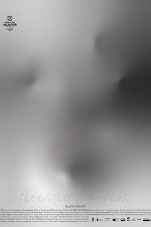 พญาโศกพิโยคค่ำ