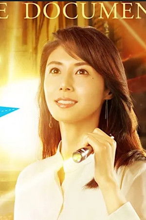 アナザーストーリーズ　運命の分岐点