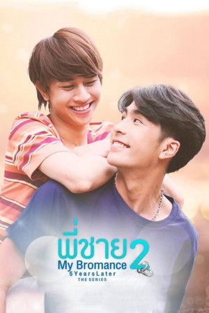 พี่ชาย My Bromance 2 : 5 Years Later