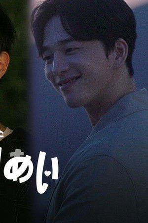 한일로맨스 혼전연애