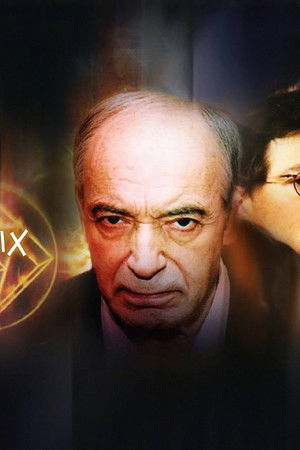 Девять неизвестных