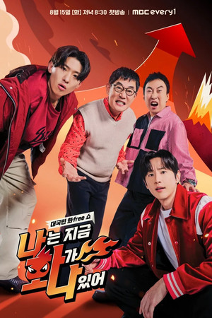 나는 지금 화가 나있어