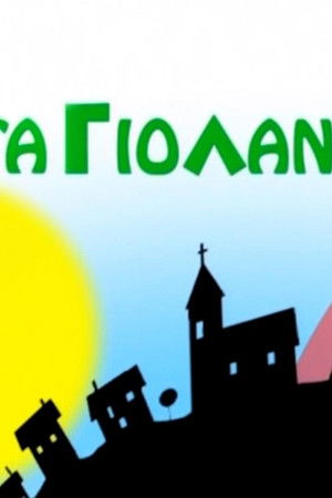 Santa Γιολάντα