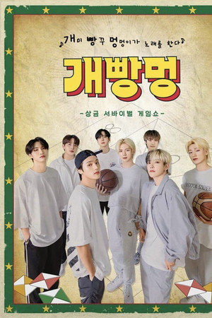 Prize Winning Survival Show Gae Ppang Meong Ateez