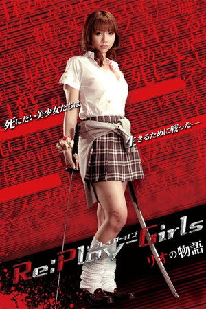 Re:play-Girls リオの物語 REASON OF MYSELF