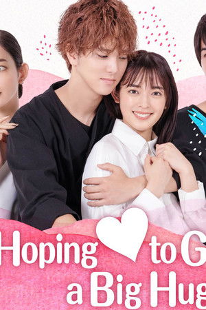 今夜、勝手に抱きしめてもいいですか？