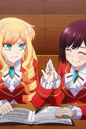 私の推しは悪役令嬢。