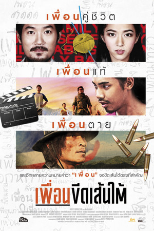 เพื่อนขีดเส้นใต้