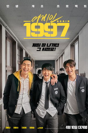 어게인 1997
