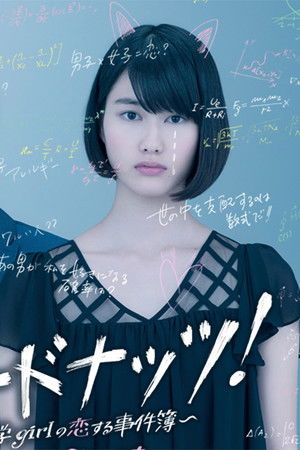 ハードナッツ！