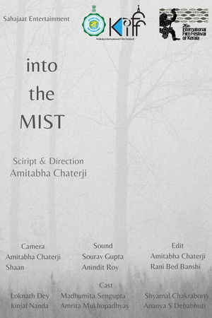 কুয়াশার মাঝে