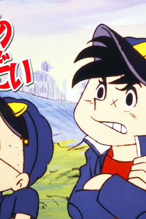 国松さまのお通りだい