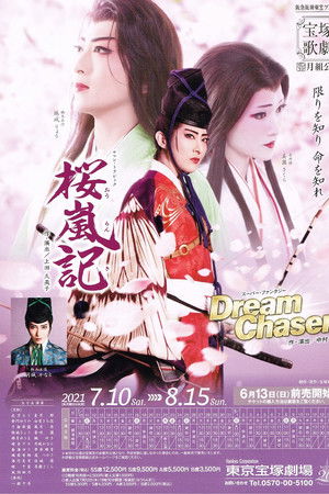 桜嵐記 / Dream Chaser