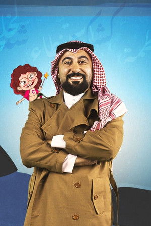 المفتش فصيح