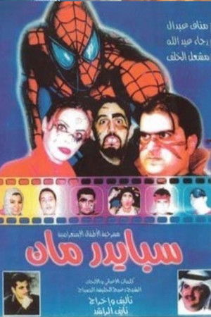 سبايدرمان 2001