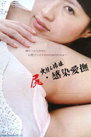 火照る姉妹 尻・感染愛撫