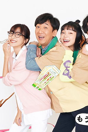 その恋もう少しあたためますか