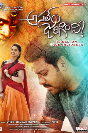 అసలేం జరిగింది