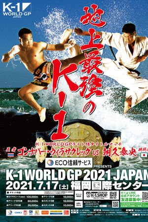 ECO信頼サービス株式会社 PRESENTS　K-1 WORLD GP 2021 JAPAN ～K-1ライト級タイトルマッチ～