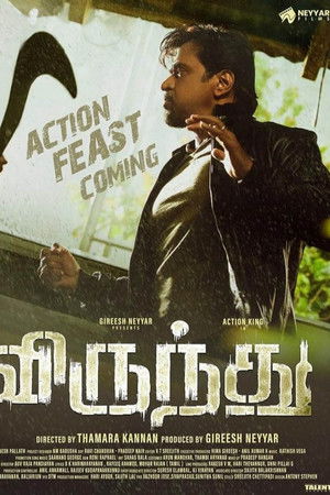 விருந்து