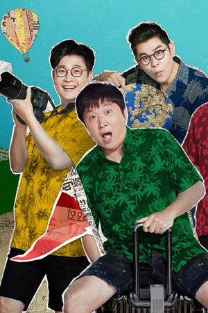 패키지로 세계일주 - 뭉쳐야 뜬다