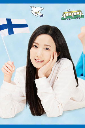 北欧こじらせ日記