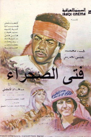 فتى الصحراء