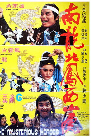 南龙北凤西山虎